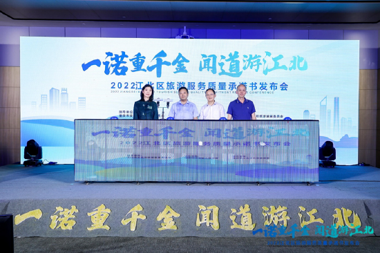 江北文旅企业发布旅游服务质量承诺