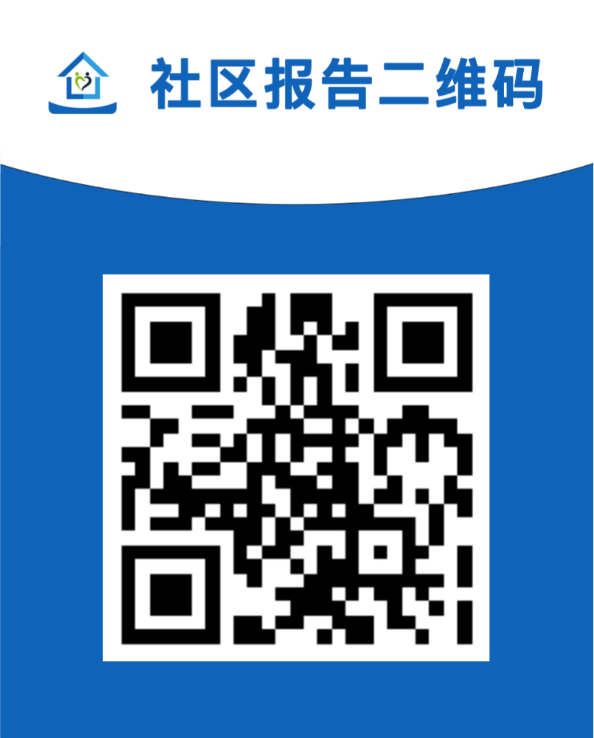 社区报告二维码
