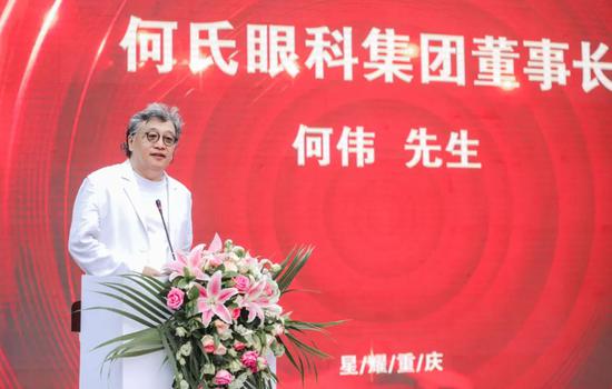 全国政协委员,何氏眼科集团董事长何伟出席开业仪式并致辞