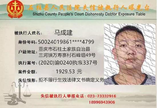 涪陵,石柱曝光一批"老赖" 有人因为几千元债务上榜_新浪重庆_新浪网