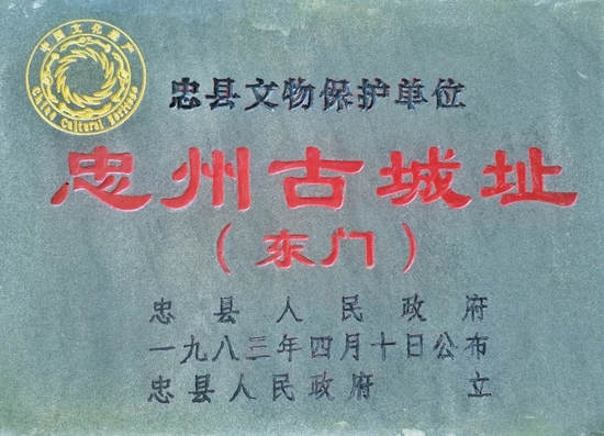 你只知道忠州老街的东门其实忠州古城有多座城门