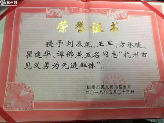 谭佛燕获得的见义勇为奖状