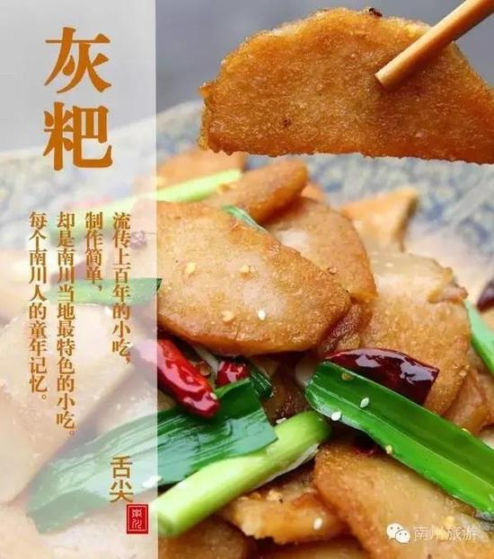 灰粑是南川流传上百年的小吃,制作工艺很简单,就是将粗糙点的大米加上