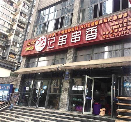 重慶這家串串店曾經一天營業額15萬如今月虧2萬