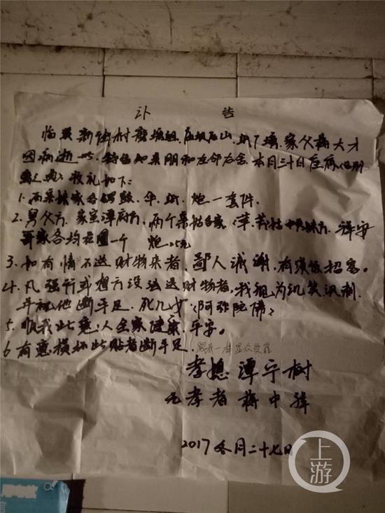 重庆老父亲去世贫困户办丧事三贴告示拒收礼