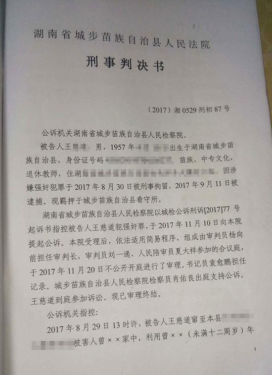 判决书显示,法院认为,王慈道到案后能如实供述自己的罪行,可以从轻