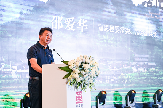 (宣恩县委常委,常务副县长邵爱华致辞)