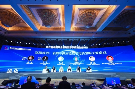 “采购与供应链数字化转型的主要痛点”高端对话