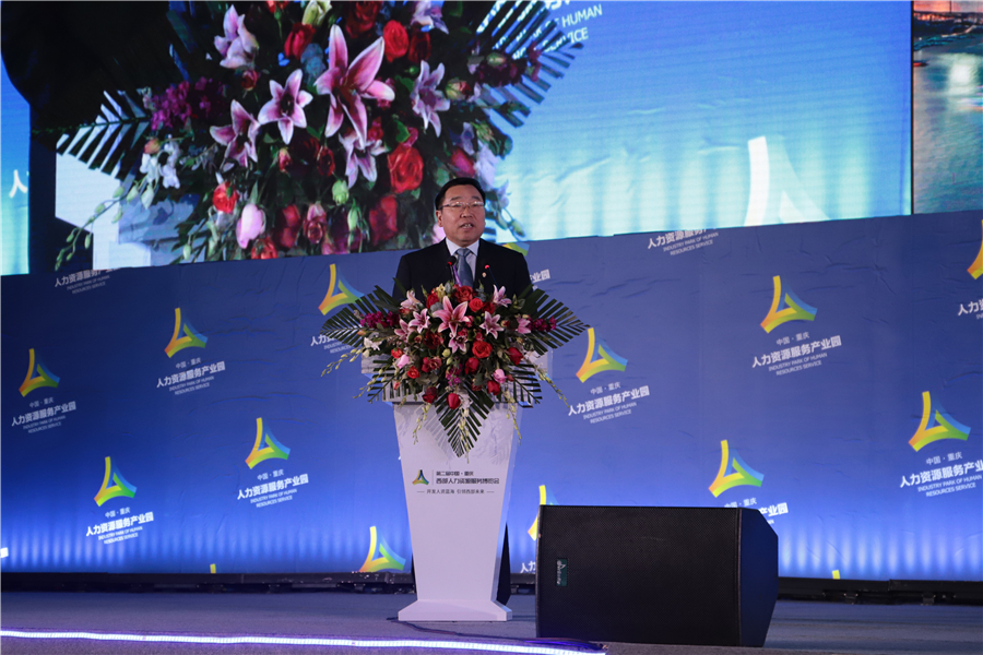 重庆市人力资源和社会保障部人力资源市场司司长孙建立致辞