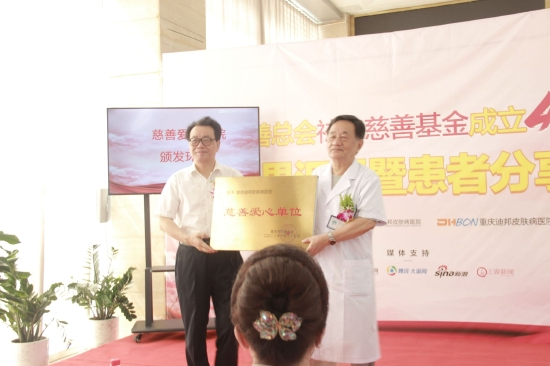 ( 重庆市慈善总会况会长授予迪邦医院“慈善爱心单位”荣誉。)