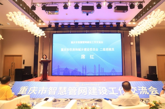重庆市住房和城乡建设委员会二级巡视员席红发言