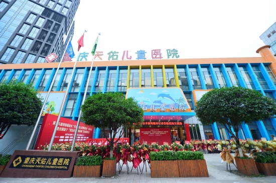 重庆天佑儿童医院名医会诊中心成立北上广渝三甲名医齐聚山城