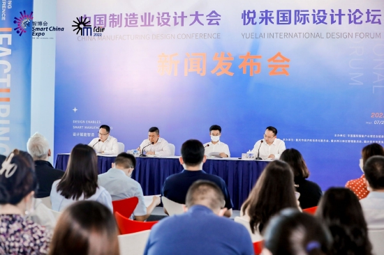 (2022中国制造业设计大会悦来国际设计论坛新闻发布会现场答记者问)