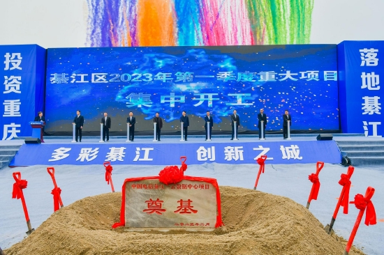 綦江区2023年招商引资誓师大会暨第一季度重大项目集中开工仪式 (陈星宇 摄)