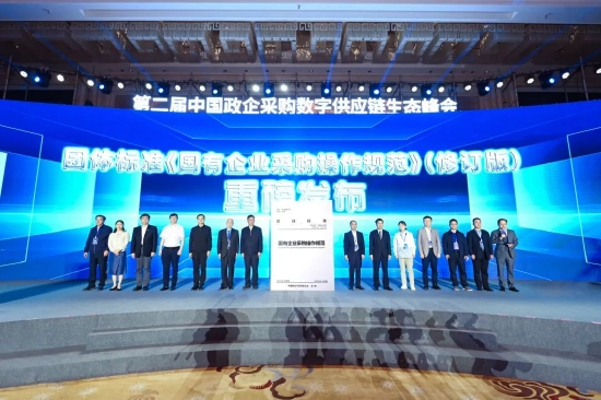 《国有企业采购操作规范(2023版》正式发布