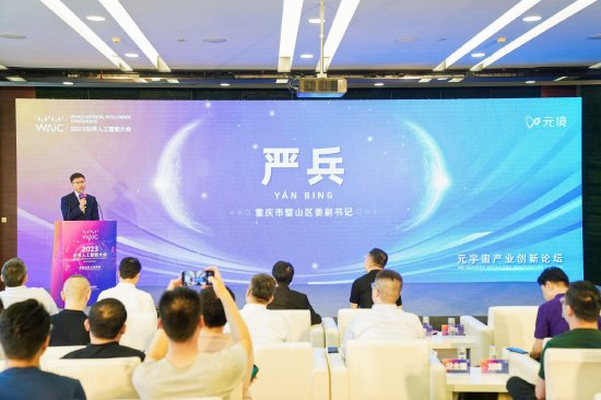 重庆市璧山区委副书记严兵致辞