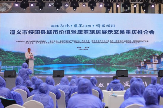 2023年遵义市绥阳县城市价值暨康养旅居展示交易推介会现场(王婵娟 摄)