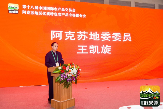 阿克苏地区在第十八届中国国际农产品交易会期间成功举办优质特色农