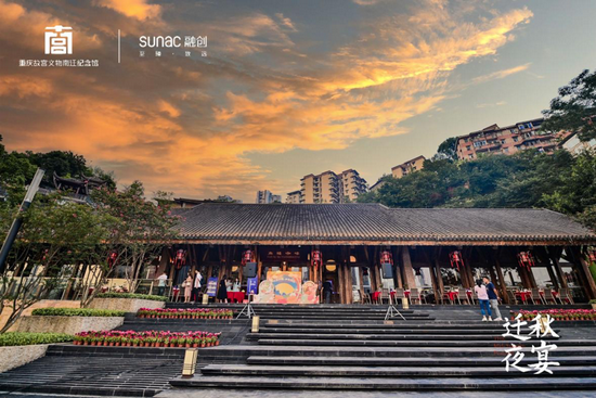 重庆故宫南迁文物馆首届迁秋夜宴主题活动圆满落幕