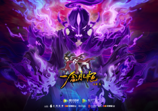 两江新区企业参与制作动画一念永恒全网播放量超30亿