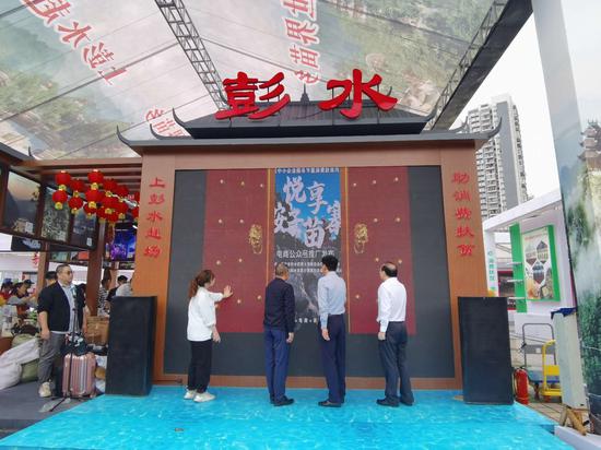 彭水|建立直采直销销售模式 彭水“悦享鞍子苗寨”电商平台上线