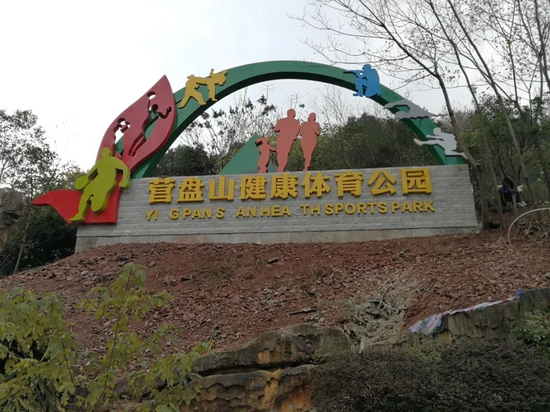 2019年营盘山健康体育公园全面建成投入使用