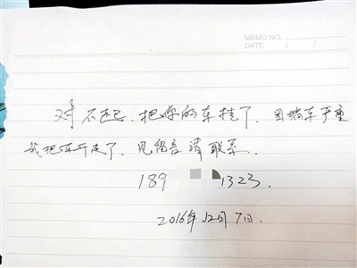 不慎挂伤越野车重庆耿直司机留字条联系车主