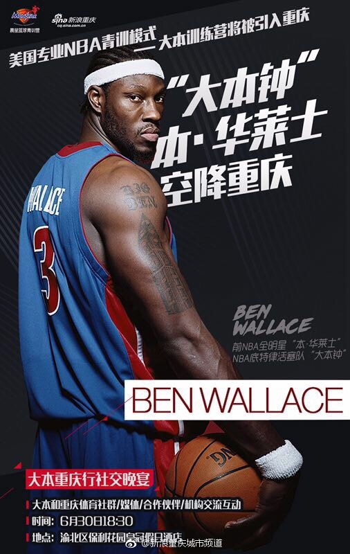 大本钟要来啦nba球星本61华莱士将空降重庆有望引入大本训练营