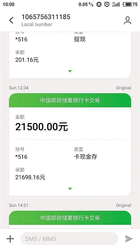 卡里突然多出21500元 截屏图存钱的女士 受访者供图重庆商报-上游财经