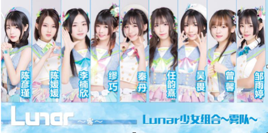 lunar组合 图片来源网络