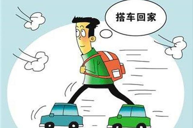 重庆:同事搭顺风车近1年 只字不提并认为理所当然