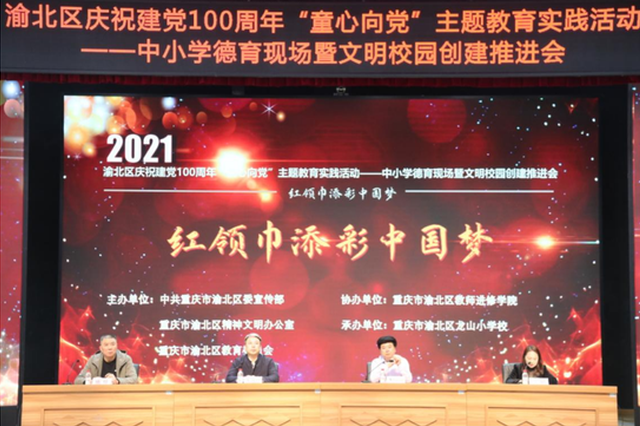 红领巾添彩中国梦渝北区中小学德育现场暨文明校园创建推进会圆满落幕 手机新浪网 红领巾添彩中国梦渝北区中小学德育现场暨文明校园创建推进会圆满落幕 手机新浪网