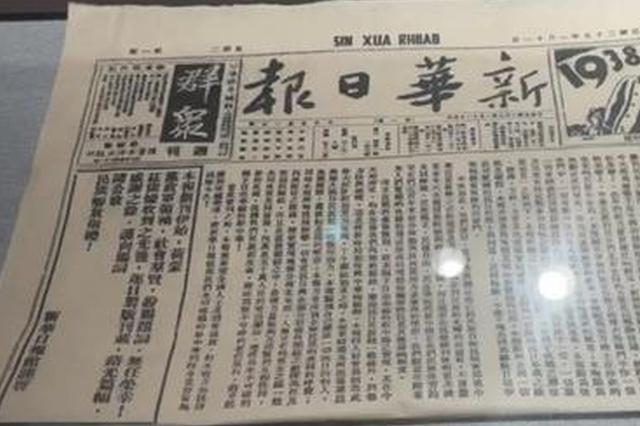 新华日报总馆旧址修缮布展完成 正式对外开放 - Vimarsana News