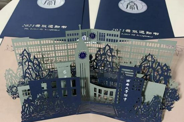 重庆这所中学的录取通知书"火"了 网友：仪式感爆棚_新浪重庆_新浪网 - Vimarsana News