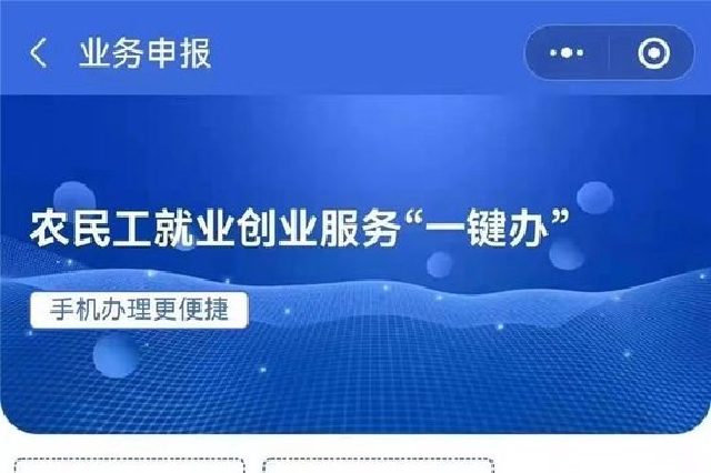 重庆推出农民工就业创业服务“一键办” 失业登记、就业补贴、劳动维权都能线上办