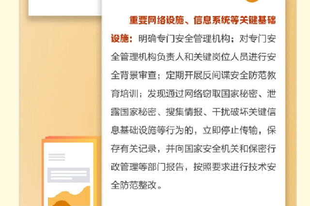 《重庆市反间谍工作条例》9月1日起正式施行