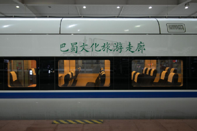 “巴蜀文化旅游走廊”主题列车正式开行