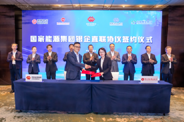 国家能源集团与重庆农商行等四家银行举行银企直联签约仪式
