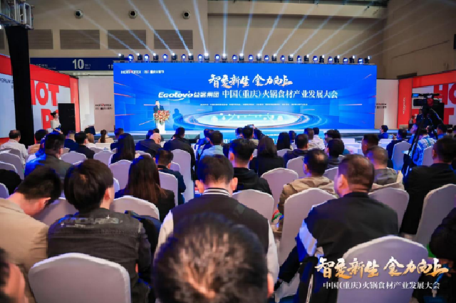 今日关注！益客·中国（重庆）火锅食材产业发展大会，成功举