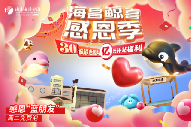 免费抽奖！免费泡汤！汤都感恩月，公主请泡汤