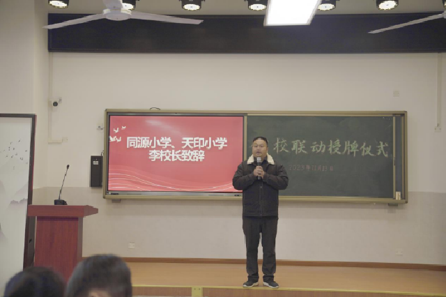 北碚区同源小学与北碚区博物馆举行馆校联动授牌仪式