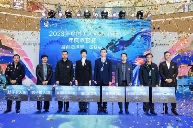 2023年中国美人鱼公开赛收官站在重庆融创海世界圆满落幕