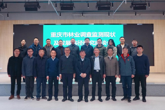 院士把脉林业调查监测助力重庆林业高质量发展