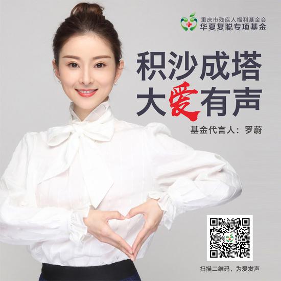 微信搜索"重庆市残疾人福利基金会复聪基金"或扫描图上二维码,进入