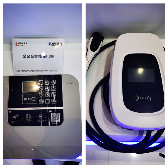全聚合智能充电桩