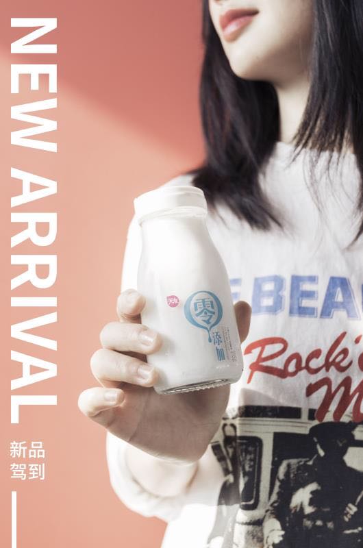 爱很纯粹零添加天友零添加酸牛乳为爱而来