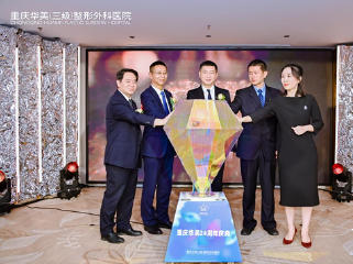 重庆华美24周年庆典火热开启