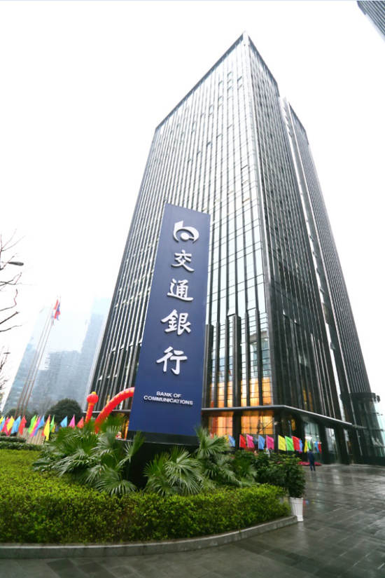 交通银行重庆市分行:控疫情 抓业务 双管齐下助力战疫新浪重庆 2020