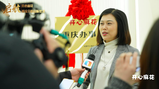 重庆开心麻花正式成立渝众不同