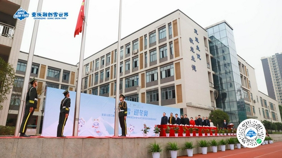 北京冬奥会倒计时50天重庆融创雪世界联合重庆大学城第三中学校共推